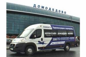 Популярный парковочный сервис Park & Fly теперь и в России!