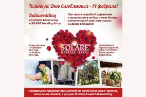 Проект Italiawedding от группы компаний SOLARE (SOLARE Travel Group и SOLARE Wedding) Group осуществит мечту влюбленных молодоженов!