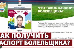 FAN ID теперь можно получить во всех городах мундиаля