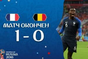 ЧМ-2018: Первый полуфинал сыгран. Программа мероприятий на 11 июля