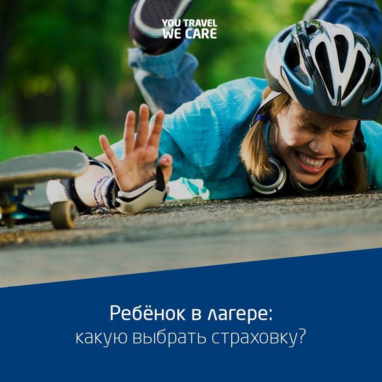 Ребенок в лагере: зачем нужна страховка и какую лучше выбрать?