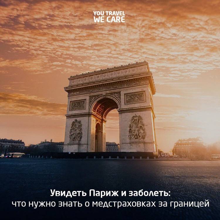 Что нужно знать о медстраховках за рубежом?