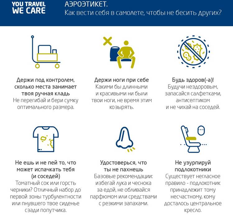 Аэроэтикет: как вести себя в самолете?