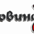 Буковина Х тур