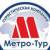 Метро-тур