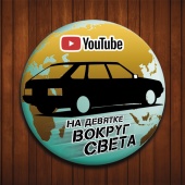 Аватар пользователя НА ДЕВЯТКЕ ВОКРУГ СВЕТА
