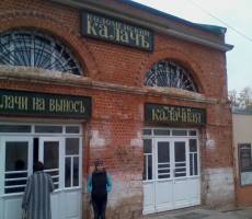 Калачная