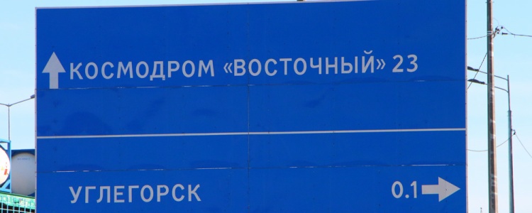 Благовещенск