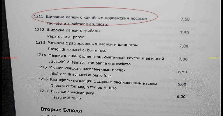  русское меню