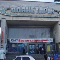 Киевский планетарий
