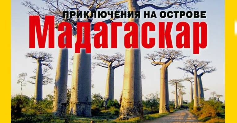 Обложка одного из журналов, выпускаемых Национальным географическим обществом