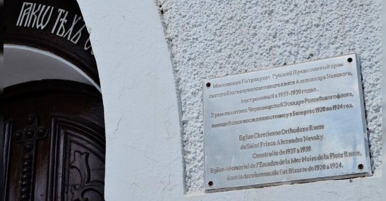 Храм Александра Невского в Бизерте