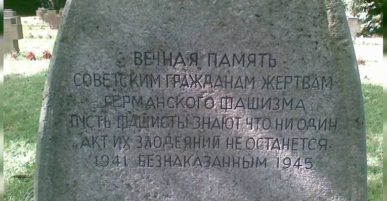 Главное кладбище Карлсруэ. Памятник советским гражданам-жертвам фашизма в Германии. Эпитафия на русском языке