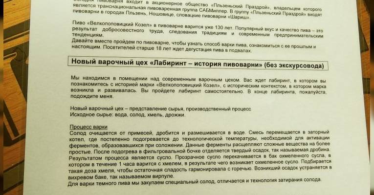 Листочек с планом экскурсии