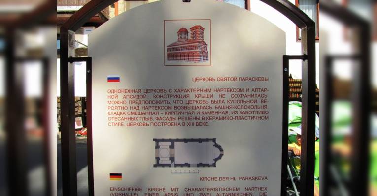 Церковь Святой Параскевы. Несебр