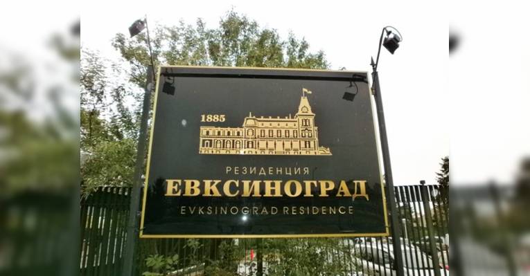 Дворец Евксиноград