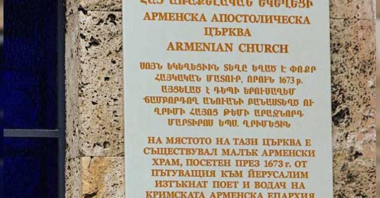 Армянская церковь Святого Креста. Бургас