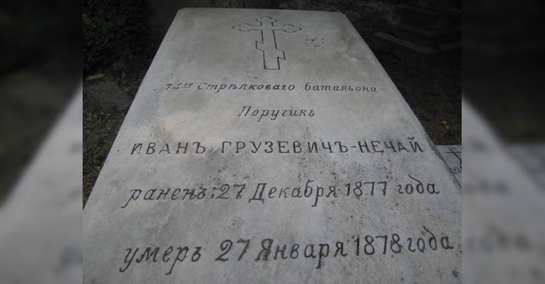 Захоронения русских воинов возле монастырской церкви Пресвятой Богородицы. Казанлык