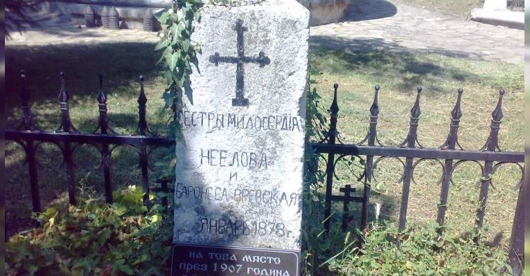 Могила сестер милосердия Юлии Вревской и Марии Нееловой. Бяла. Болгария