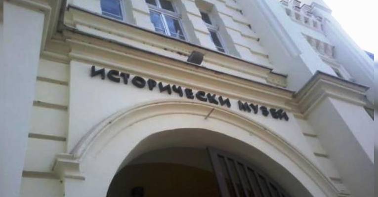 Исторический музей. Плевен