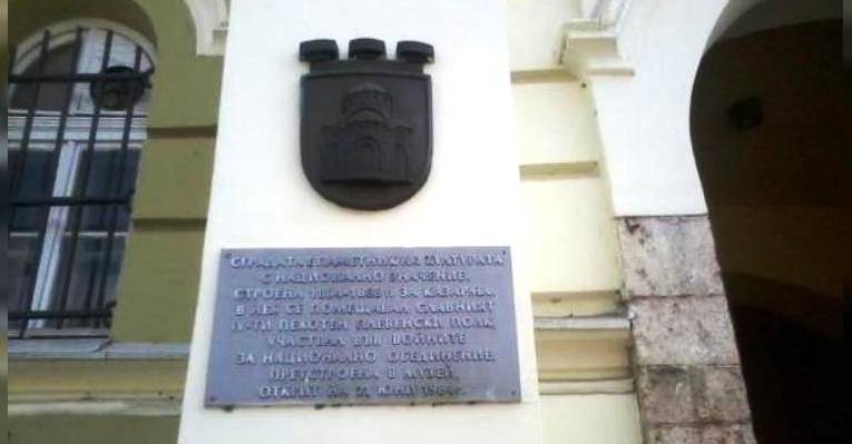 Исторический музей. Плевен