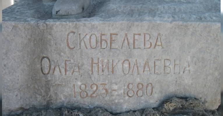 Памятник Ольге Николаевне Скобелевой. Пловдив