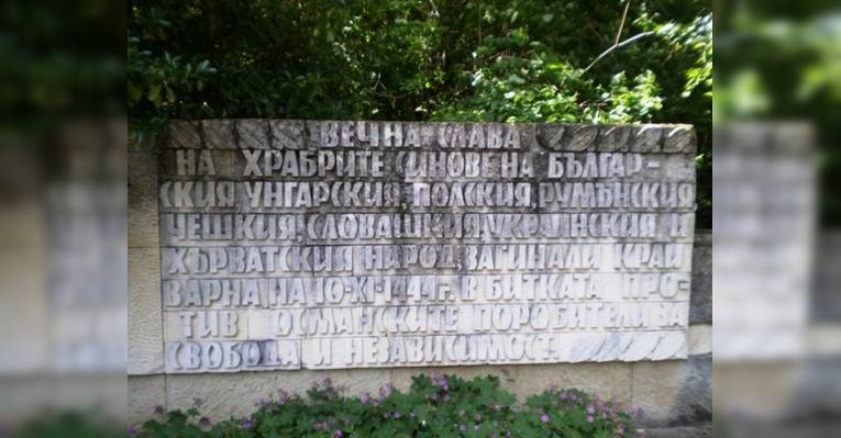 Парк-музей Владислава Варненчика