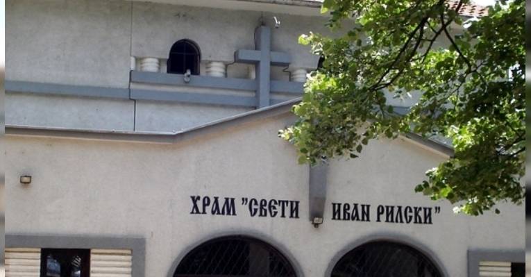 Церковь Святого Иоанна Рильского. Бургас
