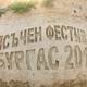 Фестиваль песчаных скульптур. Бургас