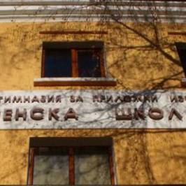 Национальная гимназия прикладного искусства Трявненская школа