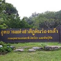 Национальный парк Phu Hin Rong Kla