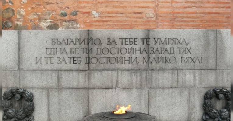 Памятник неизвестному солдату в Софии