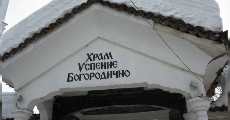 Церковь Успения Богородицы. Самоков. Болгария