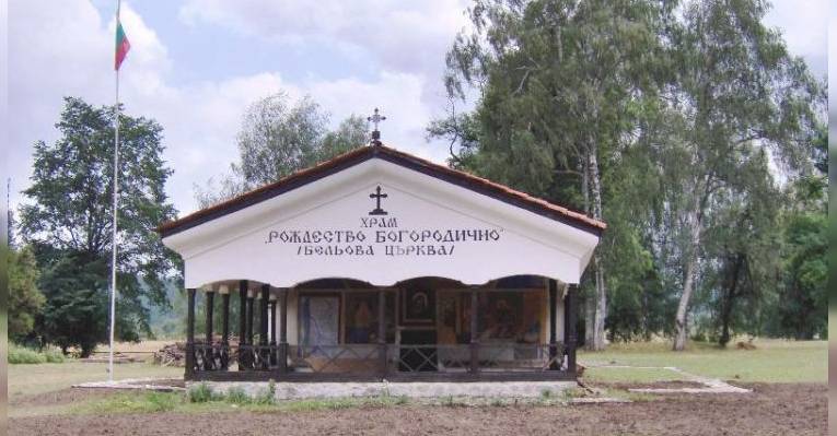 Церковь Рождества Богородицы (Бельова църква). Самоков