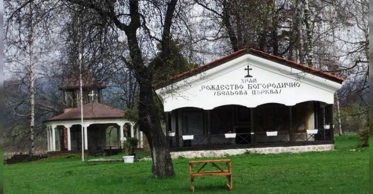 Церковь Рождества Богородицы (Бельова църква). Самоков