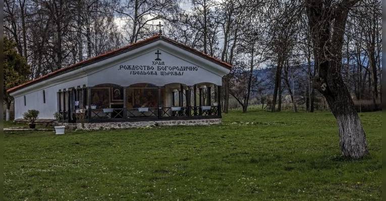 Церковь Рождества Богородицы (Бельова църква). Самоков