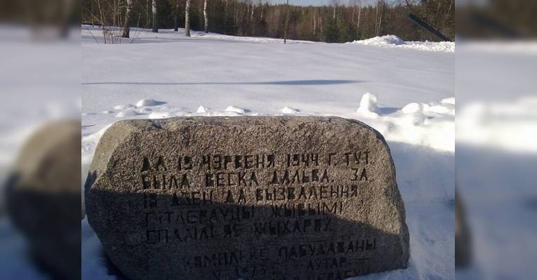 Мемориальный комплекс Дальва. Беларусь