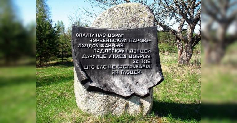 Мемориальный комплекс Дальва. Беларусь