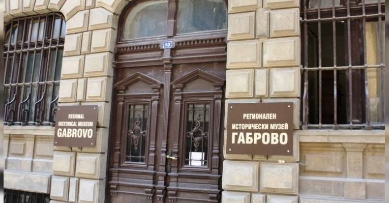 Региональный исторический музей. Габрово