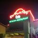 Снимок El Porton Mexican Restaurant, Литл-Рок