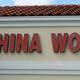 Снимок China Wok, Оклахома-Сити