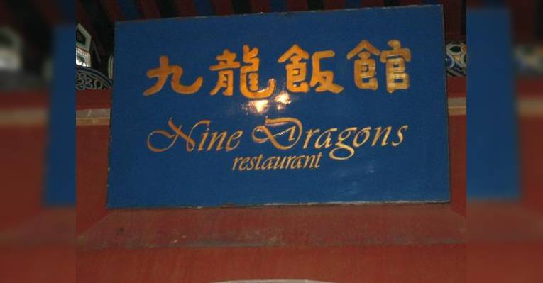 Снимок Nine Dragons, Орландо