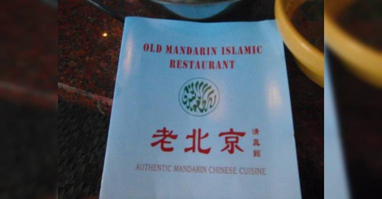Снимок Old Mandarin Islamic, Сан-Франциско