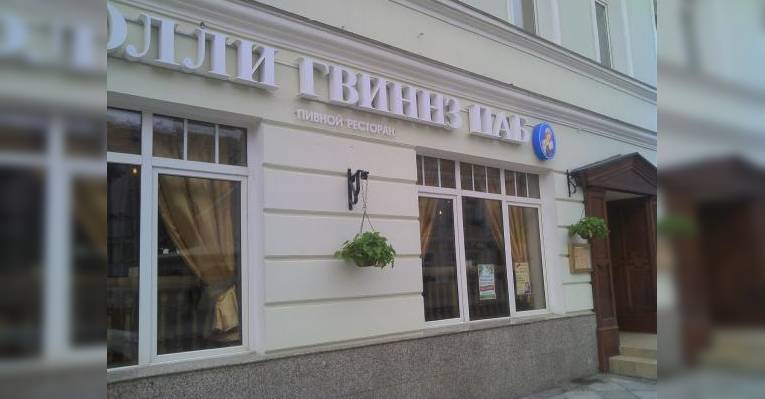 Молли Гвинн`з