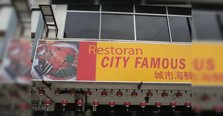 Снимок City Famous Seafood Restaurant, Мелака