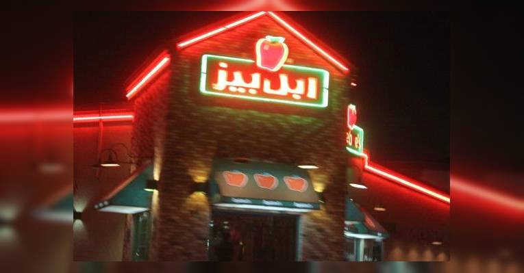 Снимок Applebee's, Джидда