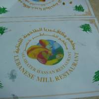 Lebanese Mill