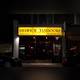 Снимок Dulwich Tandoori, Лондон