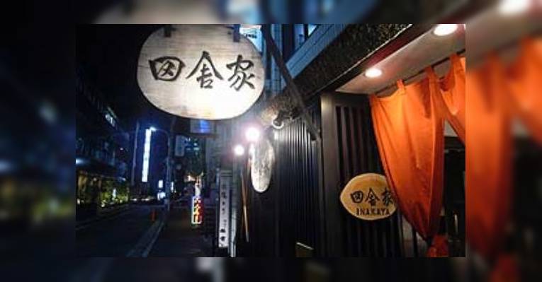 Снимок Roppongi Inakaya (Higashi), Минато