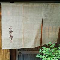 Otomezushi